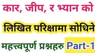 [Part-1] कार, जीप, भ्यानको लिखित परिक्षा मा सोधिने महत्त्वपूर्ण प्रश्नहरु | Driving License Question screenshot 4
