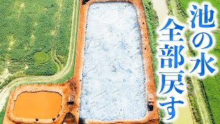【最終回】南米の巨大池の水を全部戻す【南米の巨大池の水全部抜く#6】