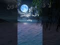لا قيمة للعهد دون وفاء اكسبلور Quran دويتو Duet لا قيمة للعهد دون وفاء اكسبلور Quran دويتو Duet
