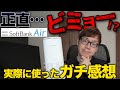 ソフトバンクエアーは遅い？1年間使ってみた速度や料金のデメリット（長期レビュー）