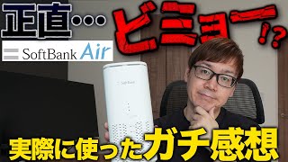 ソフトバンクエアーは遅い？1年間使ってみた速度や料金のデメリット（長期レビュー）