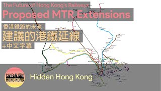 Proposed MTR Extensions | The Future of Hong Kong's Railways