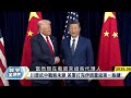 美中五大無形戰開打刀刀見骨！大國拒絕熱戰卻把第一島鏈盟友推上火線當砲灰？#寰宇全視界 #寰宇新聞