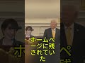 高市首相とトランプ大統領、知られざる別れの瞬間に日本中が息を呑む #政治 #日米関係 #高市早苗 #トランプ #海外ニュース