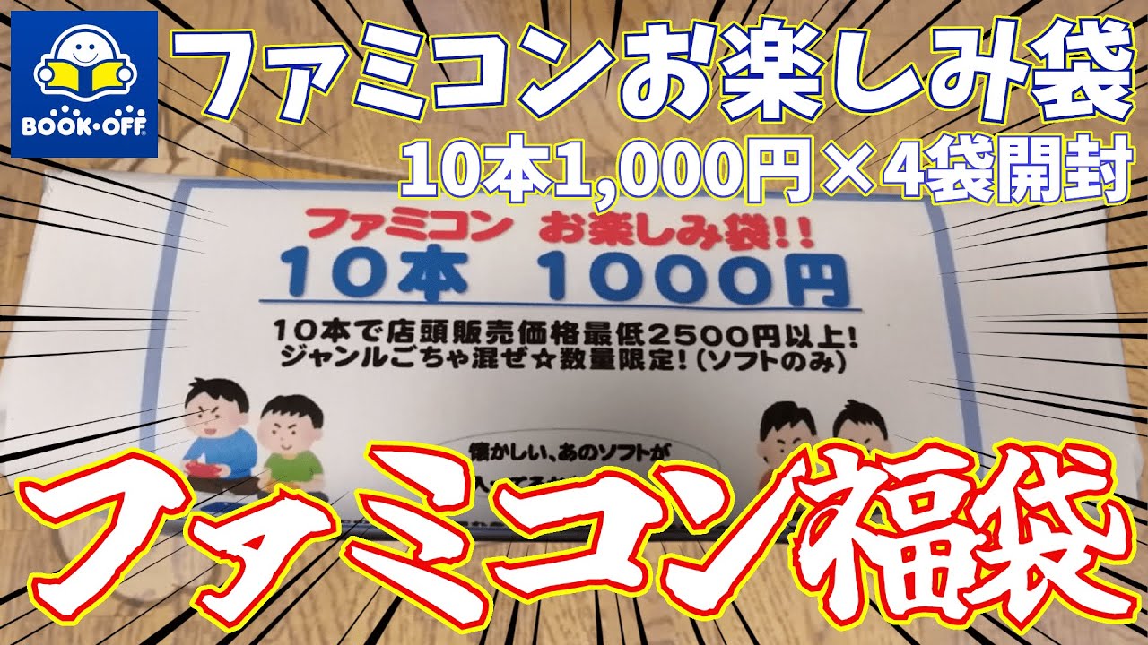I opened the Famicom lucky bag that I purchased in January! - YouTube