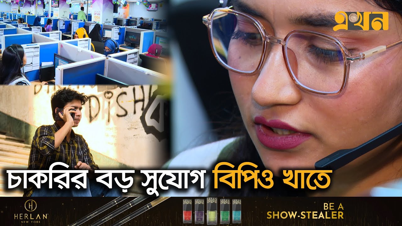 বিলিয়ন ডলারের বাজারে মিলিয়নও ছুতে পারছে না বাংলাদেশ | Call Center | Ekhon TV