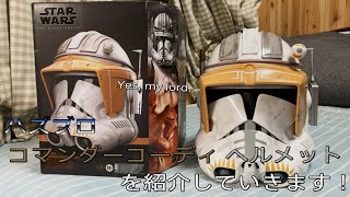 雑談動画】アマゾン限定！？スターウォーズ ハズブロ ブラックシリーズ