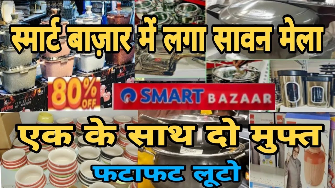 reliance-smart-bazaar-offers-today-80-off-smart-bazaar-buy-1-get-2