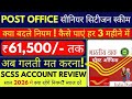 Post Office Senior Citizen Saving Scheme 2025 | Interest Rate, Calculator, Details &amp; Investment Plan