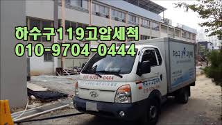 김해하수구고압세척과  김해배관내시경 진영하수구, 장유하수구고압세척/관공서 /학교/상가/빌라/주택