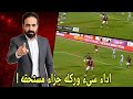 الاهلي يتعادل مع سيراميكا والحكم يلغي ركله جزاء مستحقه وتورب في مهب الريح اسلام علوي