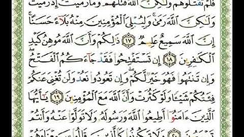 سورة الأنفال . تلاوة رائعة من سورة الأنفال .