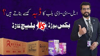 LED BULB ka Box Kase banate hayen?? | BUX Board aur Bleach Card mae Farak