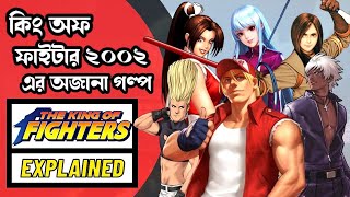 The King Of Fighters Nests Saga Full Story Explained In Bangla