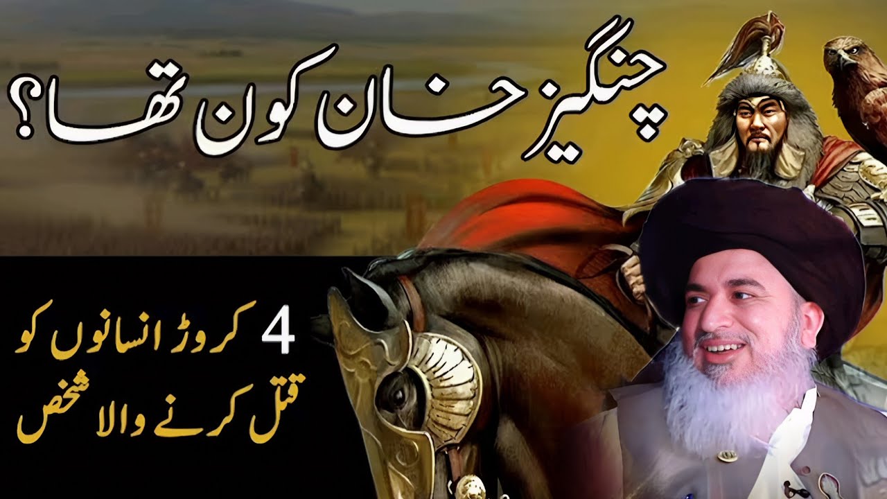 Chengiz Khan Kon Tha? Complete Story By Allama Khadim Hussain Rizvi Bayan || Part 632