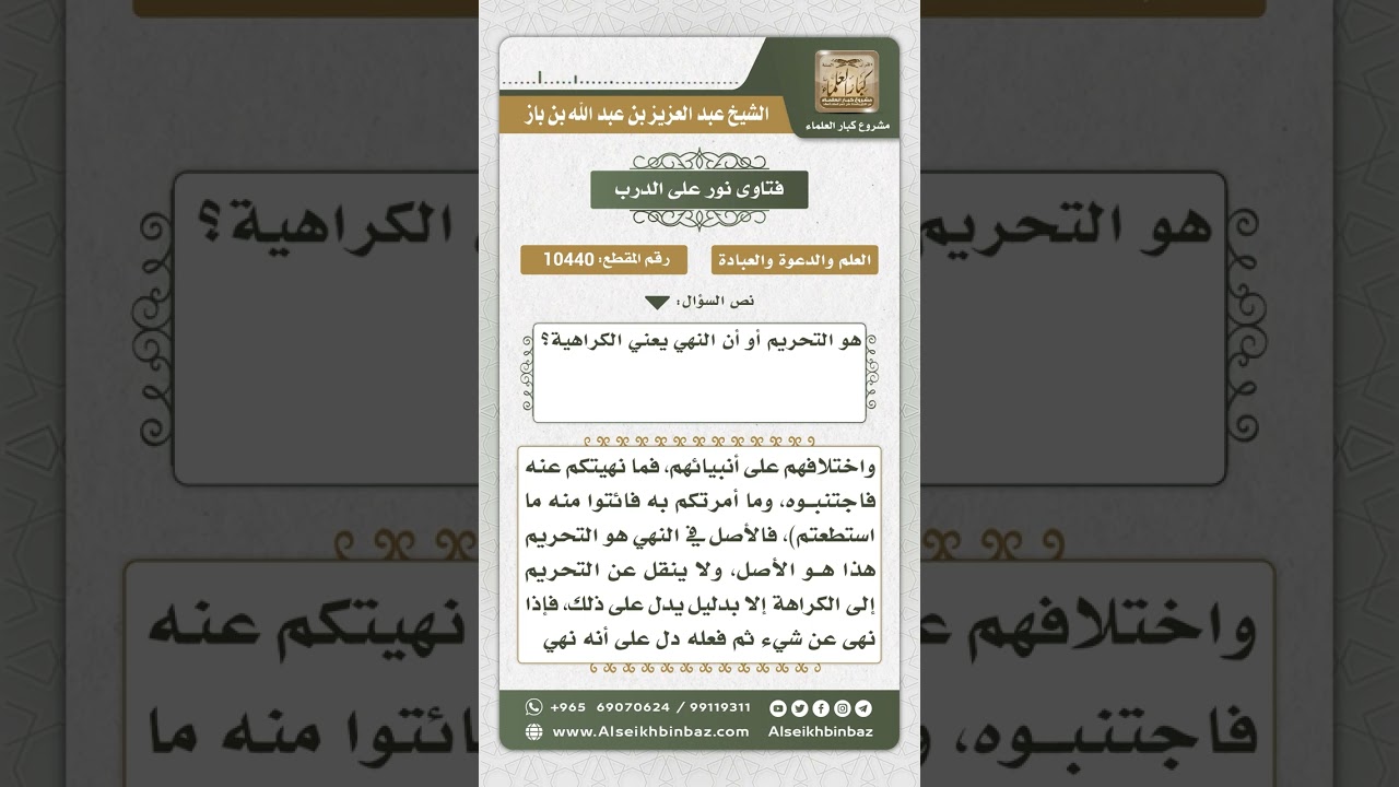 10440 -  دلالات النهي في الأحكام الشرعية -  نور على الدرب