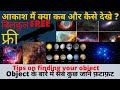 आकाश मैं क्या कब और कैसे देखे ? | How to find galaxy | Deepsky | Planet |Nebula |telescope knowledge