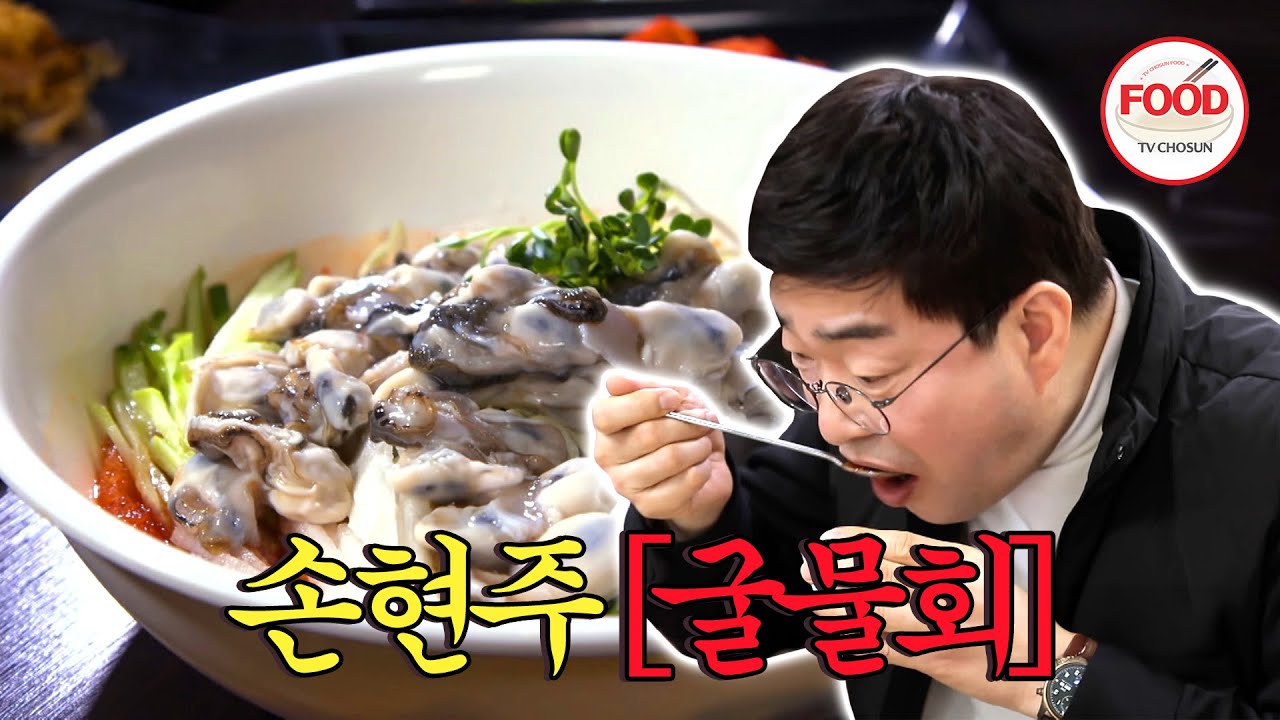 [#이거땡겨] 이게 바로 홍성의 맛이다! 여기도 굴, 저기도 굴... 인심 가득한 양에 깜짝 놀란 손현주 #백반기행 #TVCHOSUNFOOD (TV CHOSUN 210118 방송)