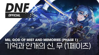 [DNF] 기억과 안개의 신, 무 (1페이즈) / Mu, God of Mist and Memories (Phase 1) ▶던파_안개신 BGM