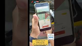 كيفية استخدام سكوتر رابيت في الشارع الان وطريقة الدفع والربط بالهاتف screenshot 3