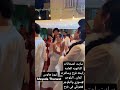 سابت امتحانات الثانويه العامه ورايحه فرح البلوجر سوزي والبلوجر مونلي في فرح عبدالله التركي