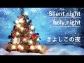 【クリスマスソング】Silent night, holy night(きよしこの夜)オカリナでアレンジ