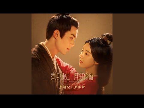 Ost. ดาราจักรรักลำนำใจ (2/2) | รวมเพลงเพราะ ฟังสบาย จาก Love Like the Galaxy