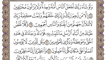سورة هود الصفحة 235 من القران للشيخ ياسر الدوسري