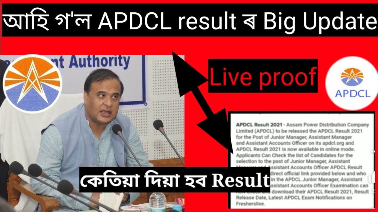 Apdcl result declared//Apdcl result New process