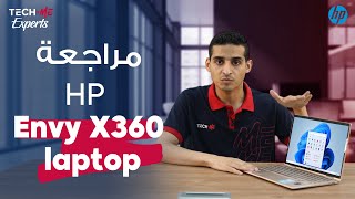 TechMe Experts - HP Envy X360 laptop Review مراجعة لاب توب إنفي X360