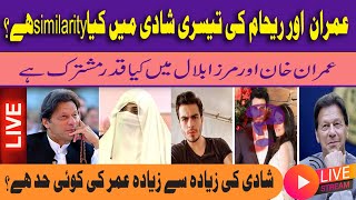 ? LIVE with Hamid Waleed | Reham Khan 3rd Marriage | Reham Ka Intiqam