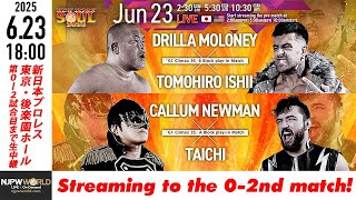 【LIVE】6月23日(月) NEW JAPAN SOUL 2025［第0-2試合まで配信］| #njSOUL [Only 2 matches]