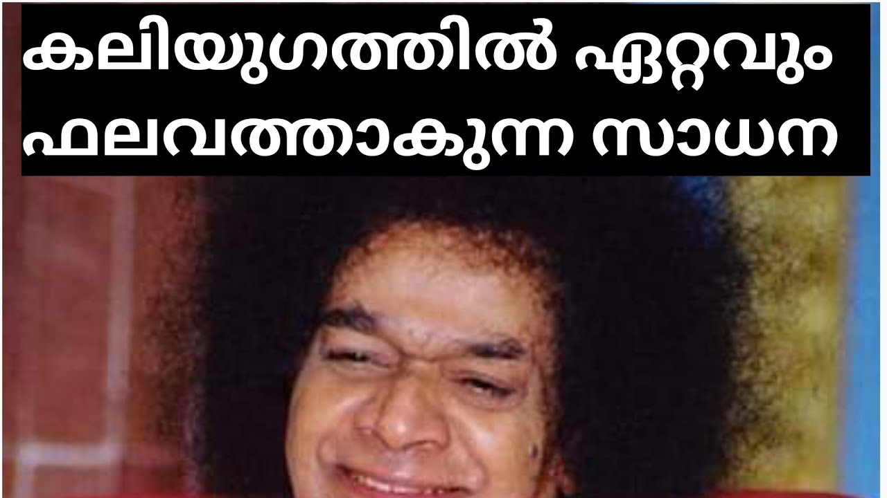 ആപത്തിൽ തുണയ്ക്കുന്ന ഭഗവദ് നാമം : ചില അനുഭങ്ങൾ