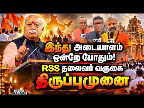 RSS மோகன் பாகவத் வருகை: கனடா வாழ் இந்துக்கள் பெருமிதம் Mohan Bhagwat Canada Hindu Diaspora