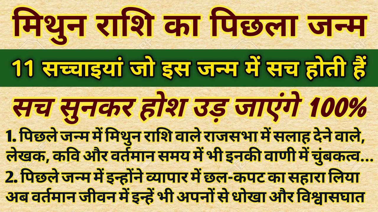 मिथुन राशि का रहस्य: क्यों पीछा नहीं छोड़ते पिछले जन्म के कर्म ! Gemini Sign। Mithun Rashifal 2025