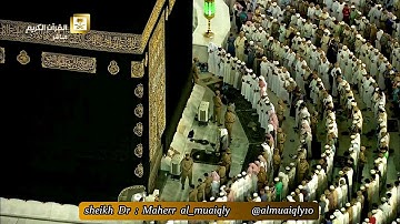 عشائية لا توصف من الشيخ د. ماهر المعيقلي لما تيسّر من سورة الأعراف || ليوم الإثنين ٢٨-٦-١٤٣٨هـ