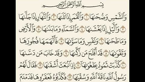 سورة الشمس من 8 إلى 15 مشاري العفاسي مع الاطفال مكرره عدة مرات