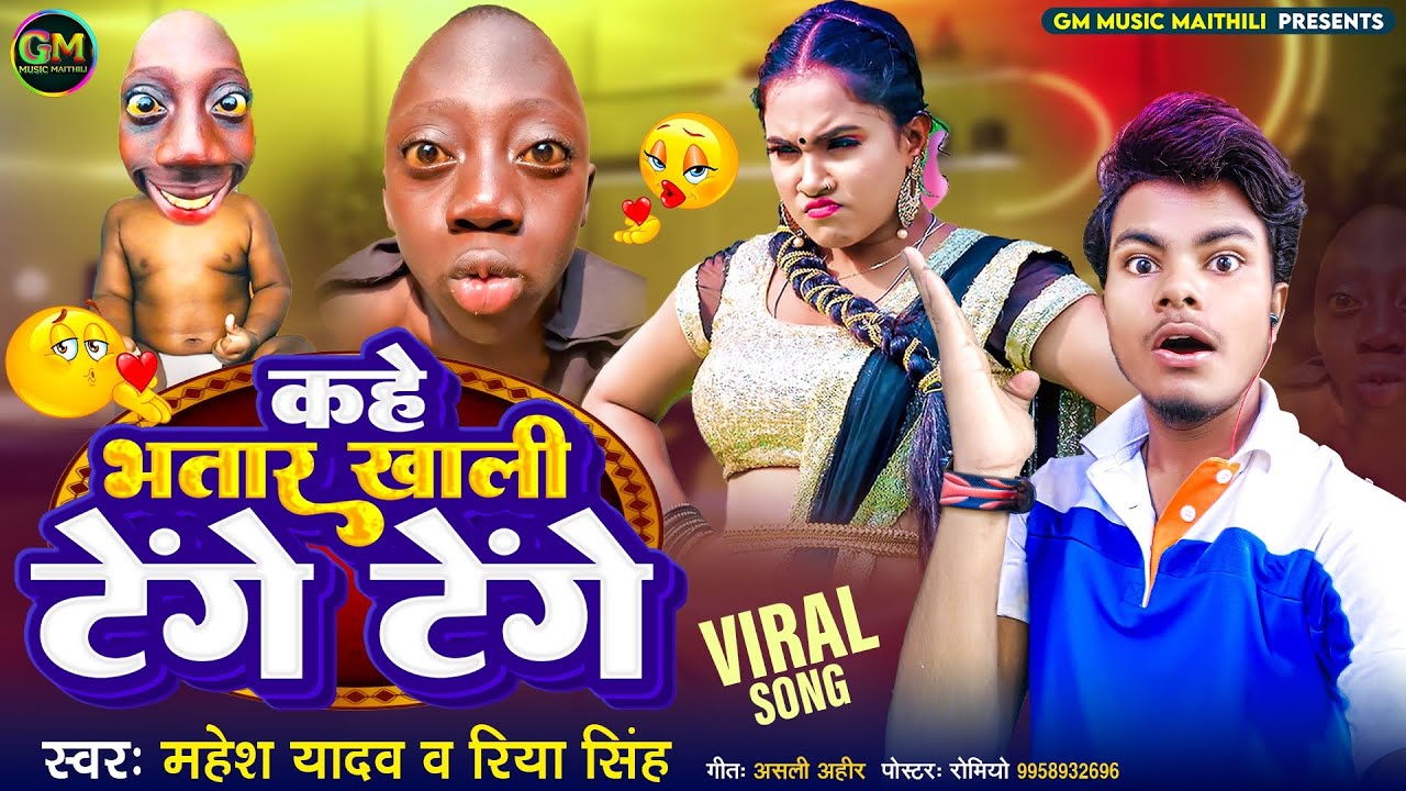  Viral Song       Viral Song   Mahesh Yadav And  Riya Singh Tange Tange Song