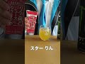 モンスター×リンゴジュース