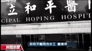 20130425公視晚間新聞-SARS和平封院 十年後內幕揭密