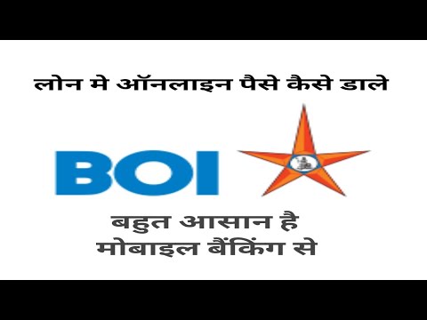 boi mobile se loan account me paise kaise dale | बीओआई मोबाइल एप| बैंक ऑफ इंडिया ?? मे| ➕beneficiary