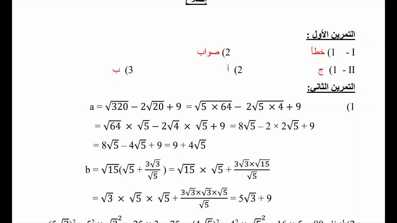 إصلاح فرض مراقبة عدد2 التاسعة أساسي