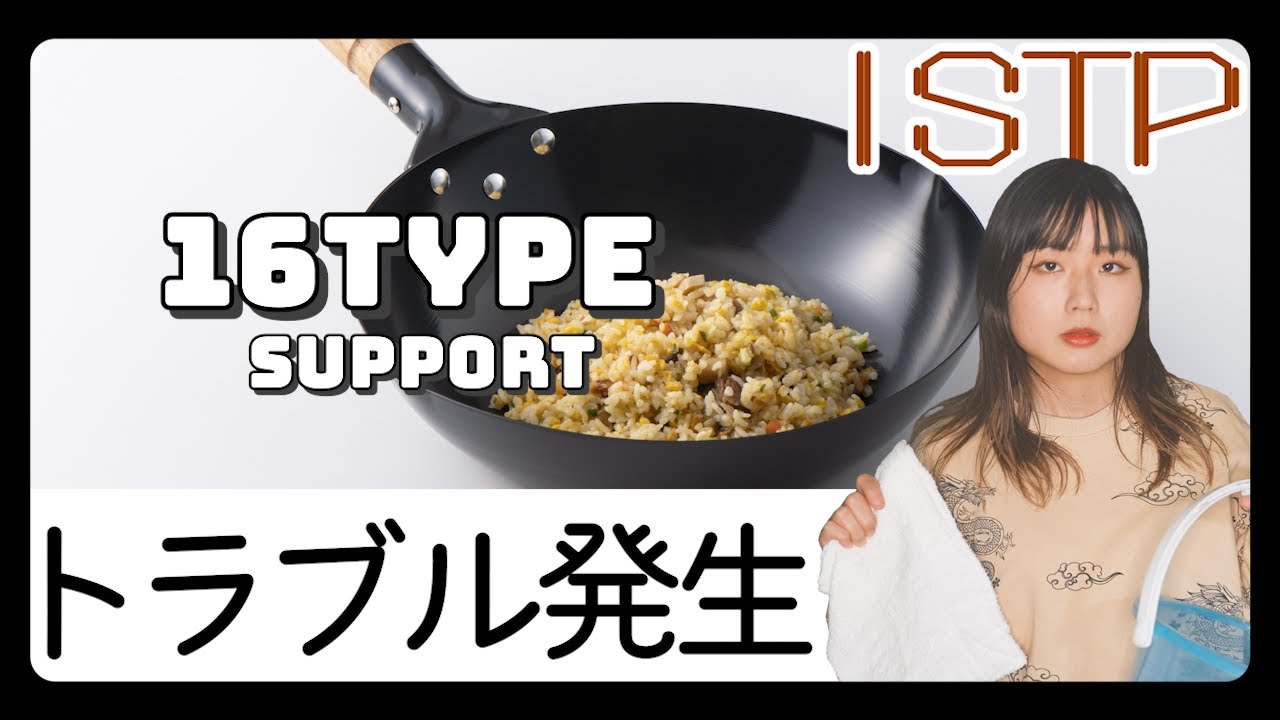 【あるある】チャーハンon床！な16タイプ【MBTI性格診断】