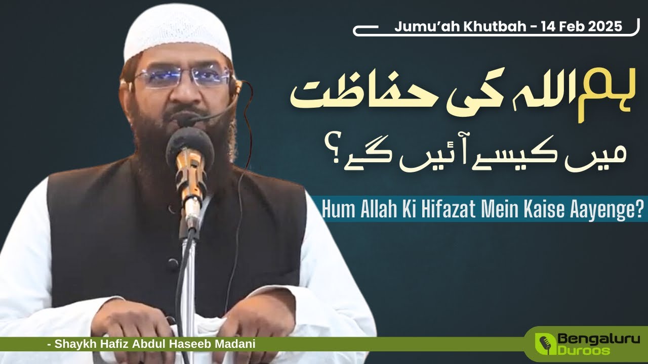 Jumu'ah Khutbah | Hum Allah Ki Hifazat Mein Kaise Aayenge? by Shaykh Hafiz Abdul Haseeb Madani