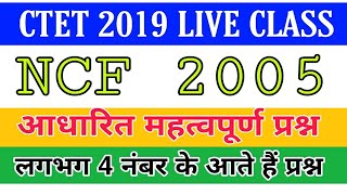 NCF-2005 आधारित महत्वपूर्ण प्रश्न |CTET2019 - Ncf based important question-1 Day Exam Study Live