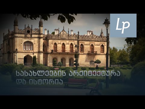 დადიანების სასახლეები