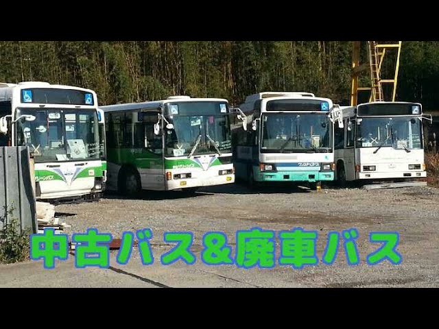 中古バス販売をみてみた②】 - YouTube