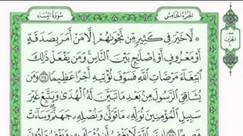 تكرار الوجه الحادي والعشرون من سورة النساء كل آيه ٣مرات للقاري فارس عباد