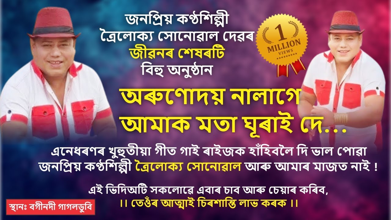 Trolukya Sonowal Comedy Show by Official Live Video @Boginodi Bihu Program