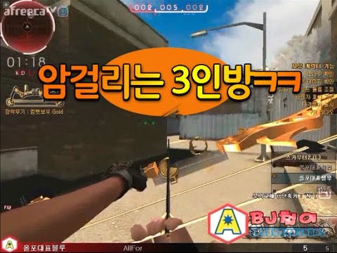 [서든어택]어리둥절 3인방ㅋㅋ sudden attack